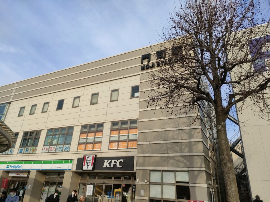 JR門司駅