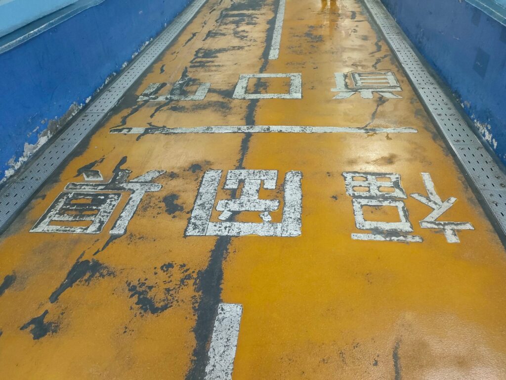 県境