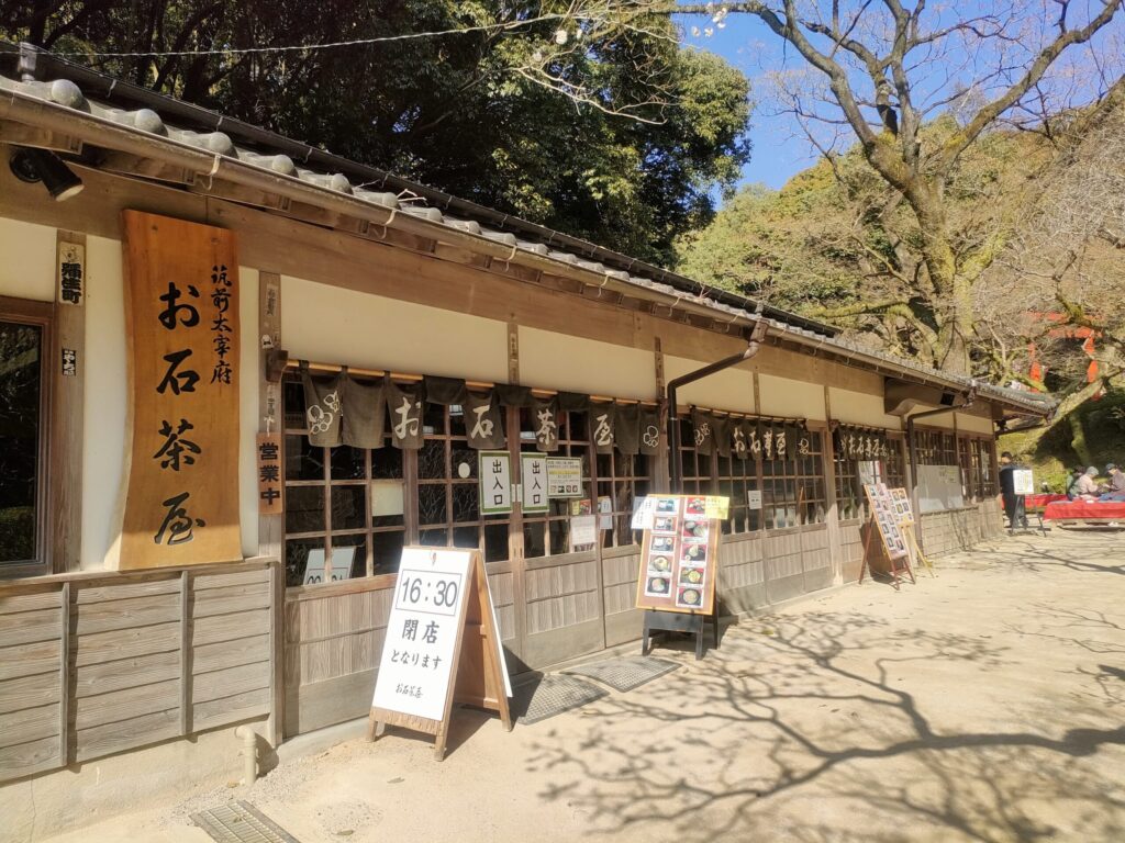 お石茶屋