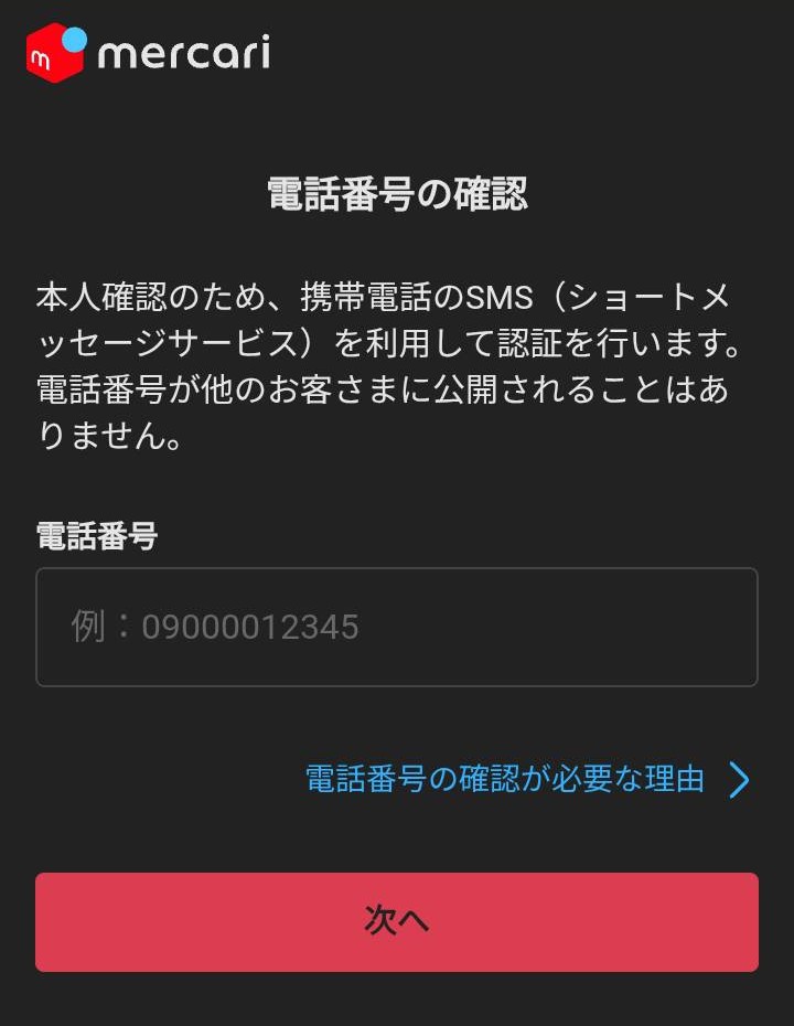 電話番号を入力する画面