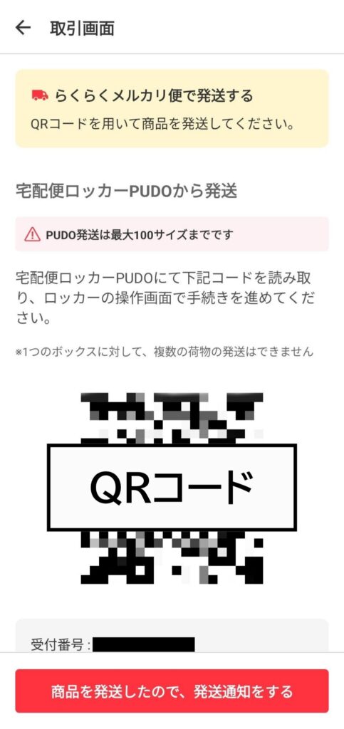 発行したQRコード