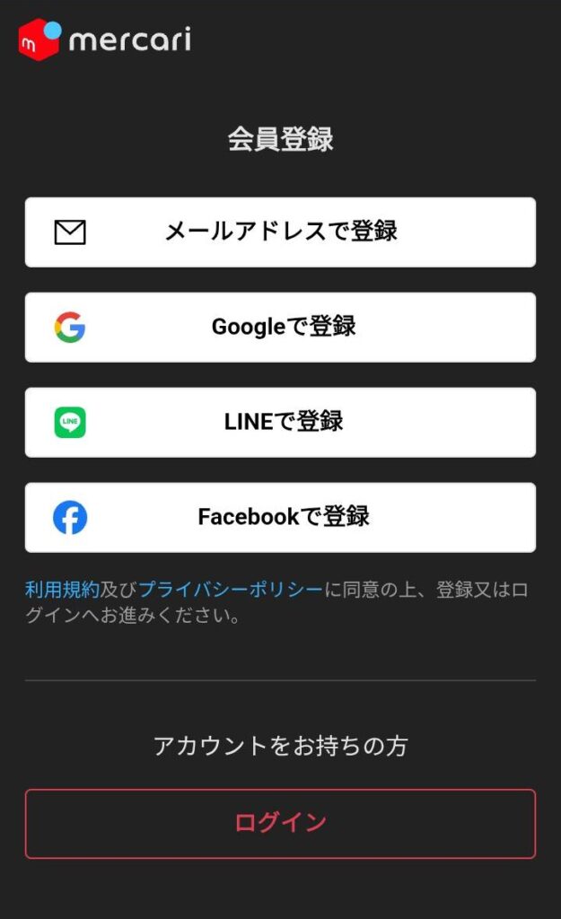 登録方法を選ぶ画面
