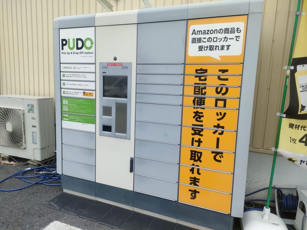 宅配便ロッカーPUDO