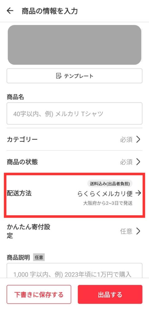 メルカリの出品ページ