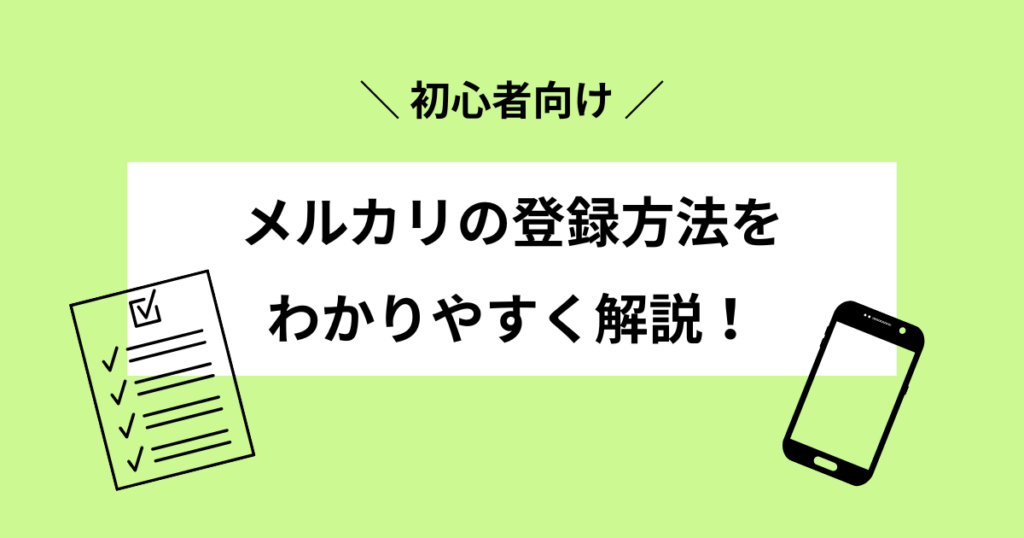 アイキャッチ画像
