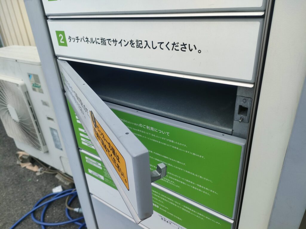 宅配便ロッカーPUDOが開いた様子