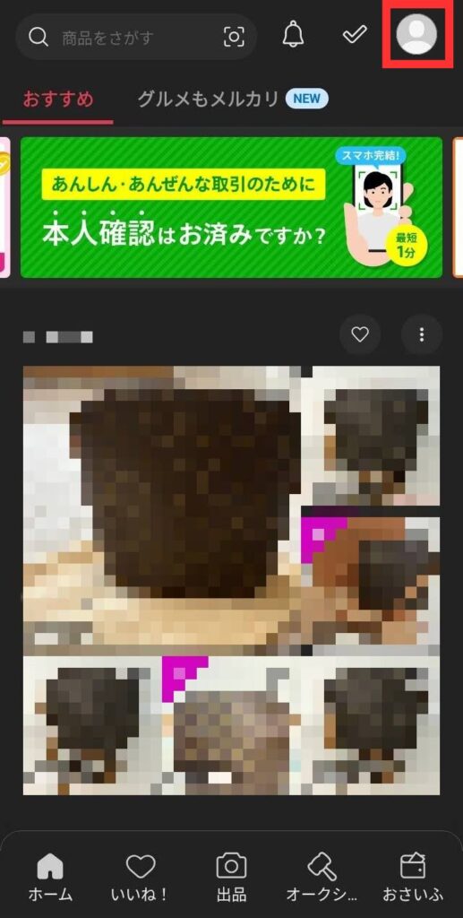 手順①