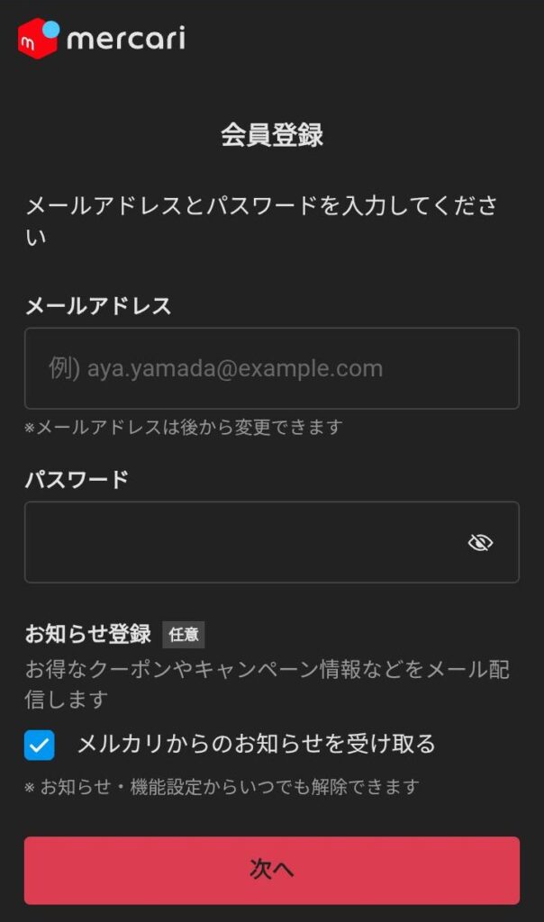 メールアドレスとパスワードを入力する画面