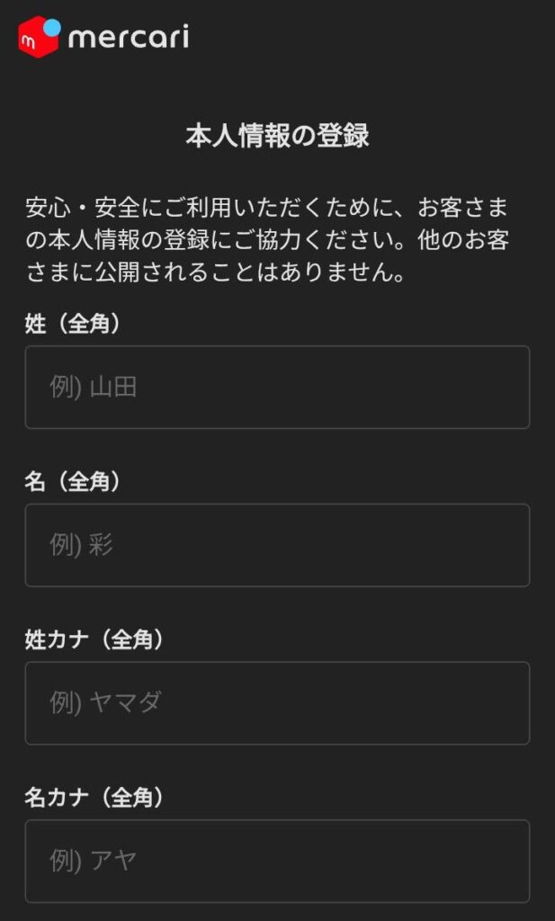本人情報を登録する画面1