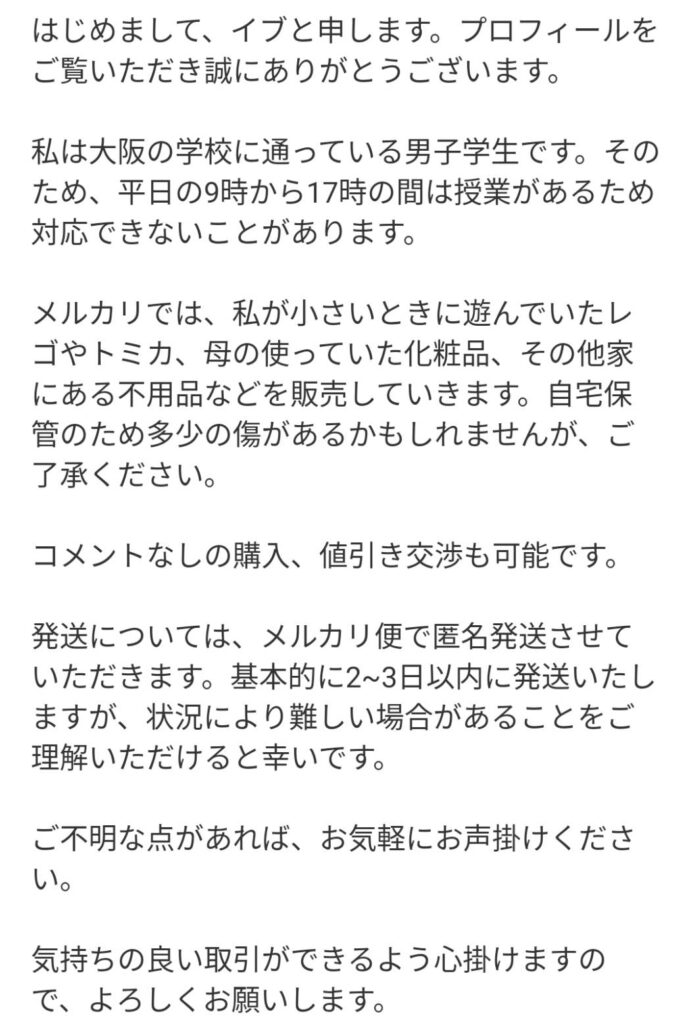 筆者が使用しているプロフィール