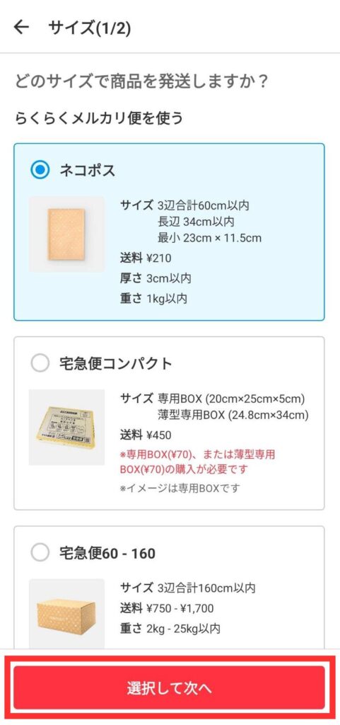 商品サイズを選択